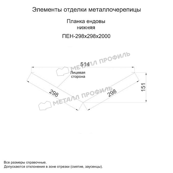 Планка ендовы нижняя 298х298х2000 (ОЦ-01-БЦ-0.45), заказать этот товар по стоимости 1560 ₽.